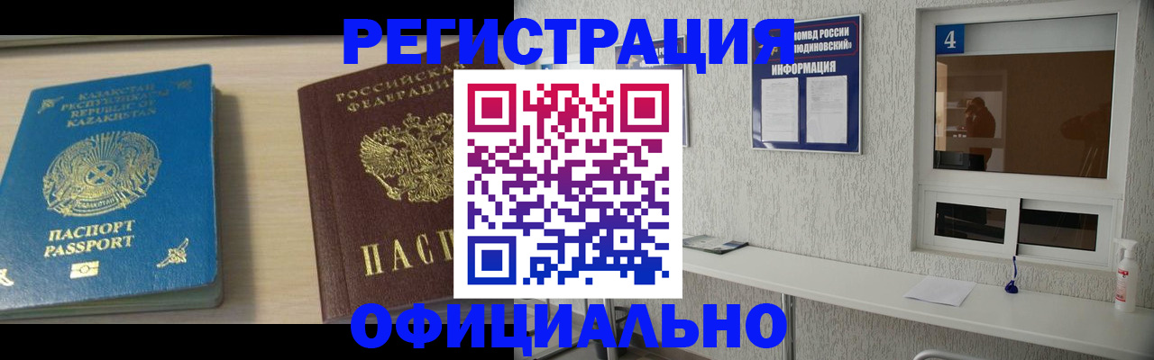 временная прописка в Унече